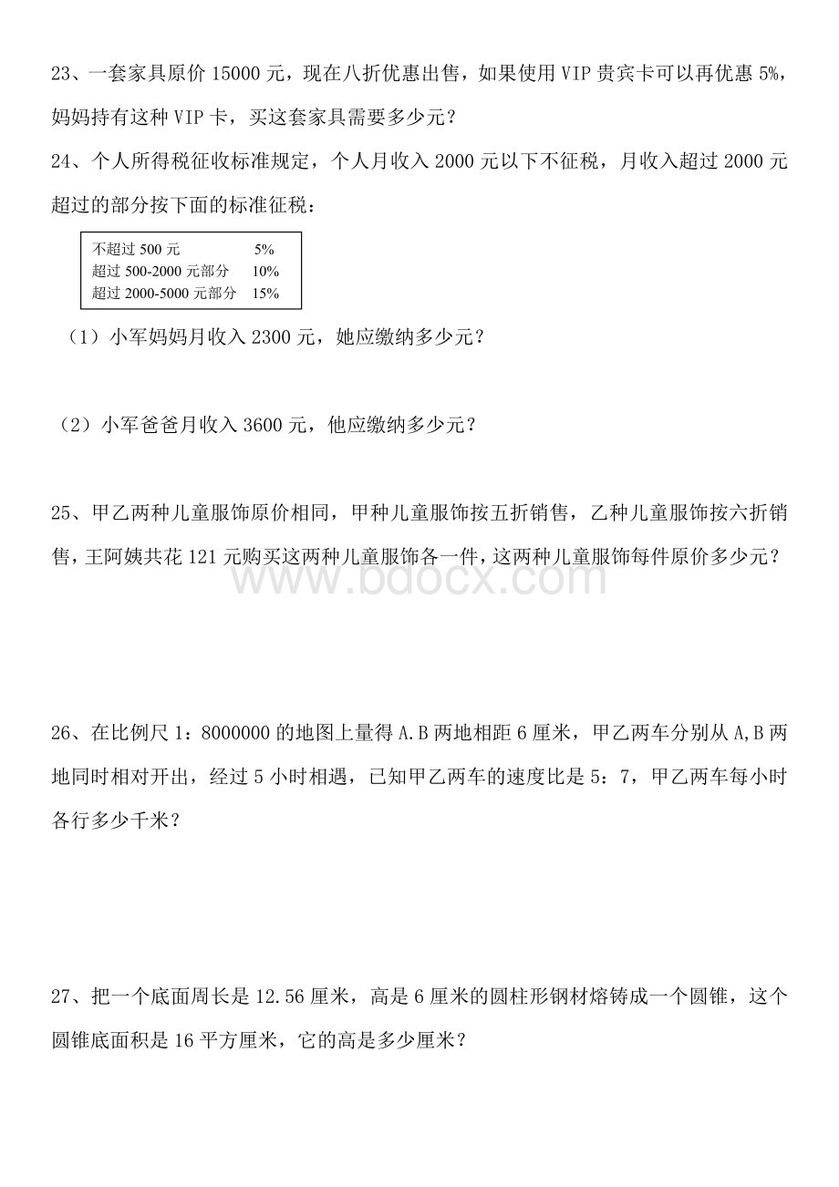 六年级毕业复习易错题整理Word文档格式.doc_第3页