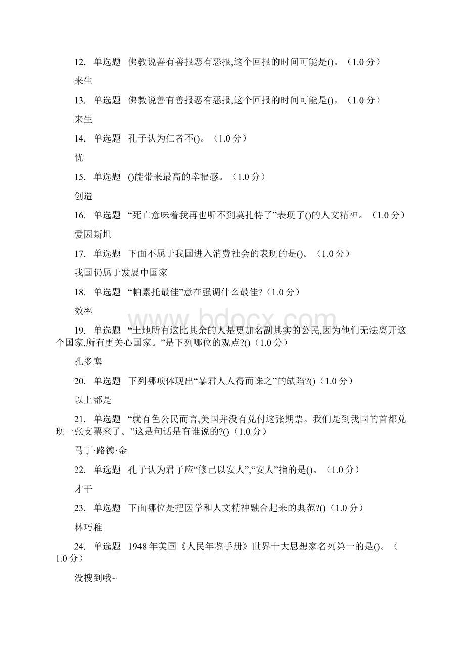 大学生公民素质教育网课答案.docx_第2页