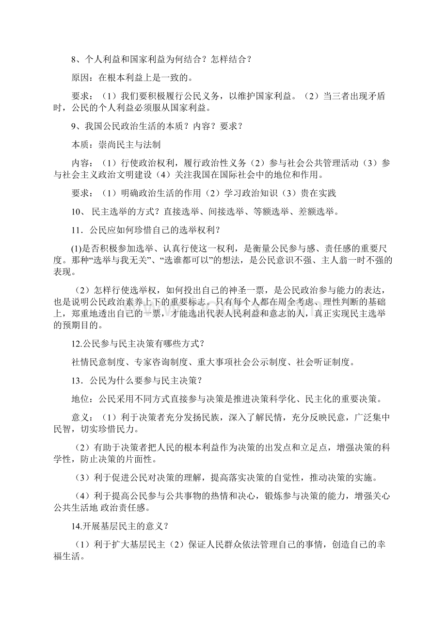 高中政治必修二政治生活全册基础知识期末复习提纲精编版.docx_第2页