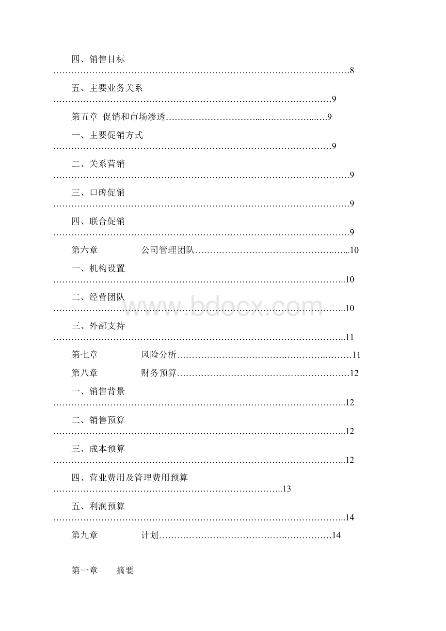 酒类创业计划书.docx_第2页