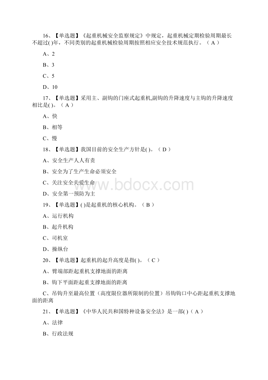 全考点门座式起重机司机证理论模拟考试有答案.docx_第2页