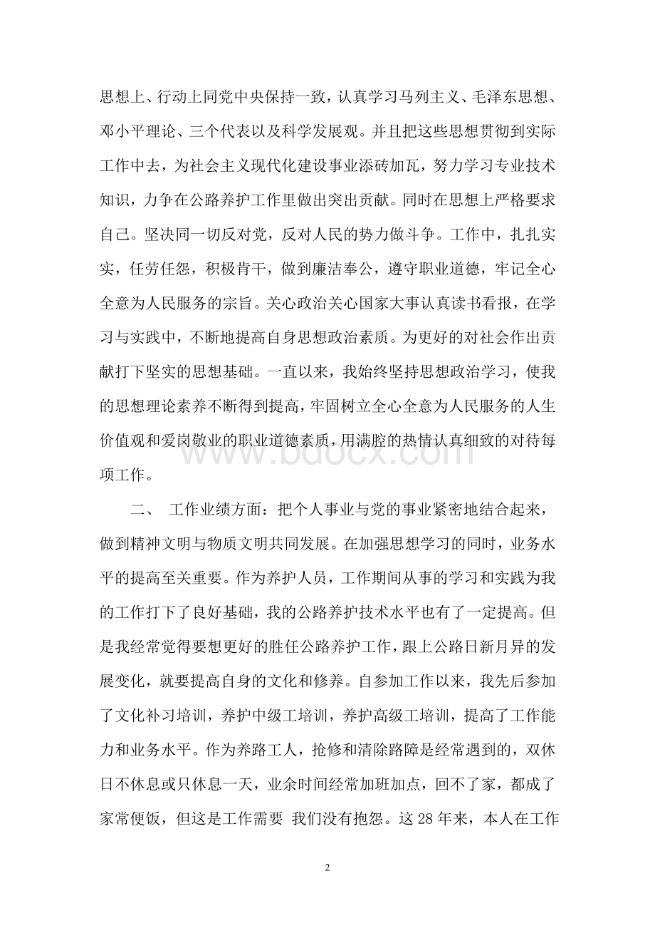 公路养护技术专业技术总结Word下载.docx_第2页