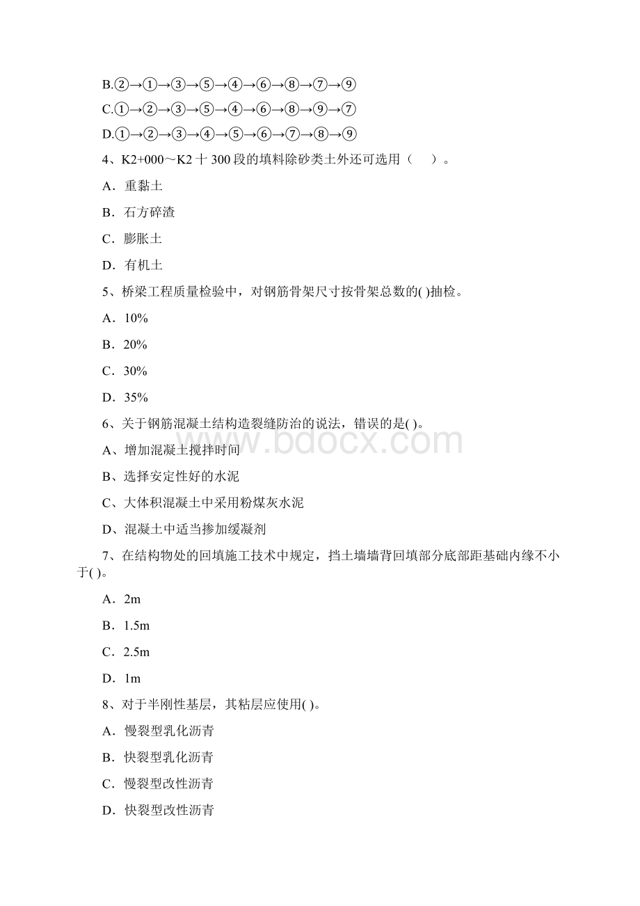 版二级建造师《公路工程管理与实务》模拟真题A卷 附答案Word格式.docx_第2页