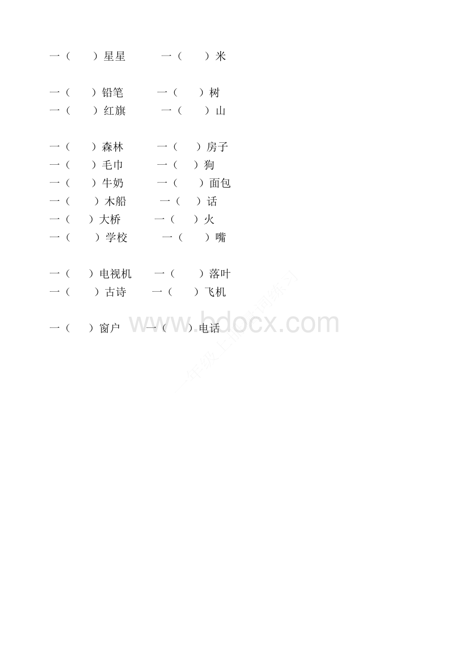 部编版一年级(上)量词专项练习题.doc_第2页