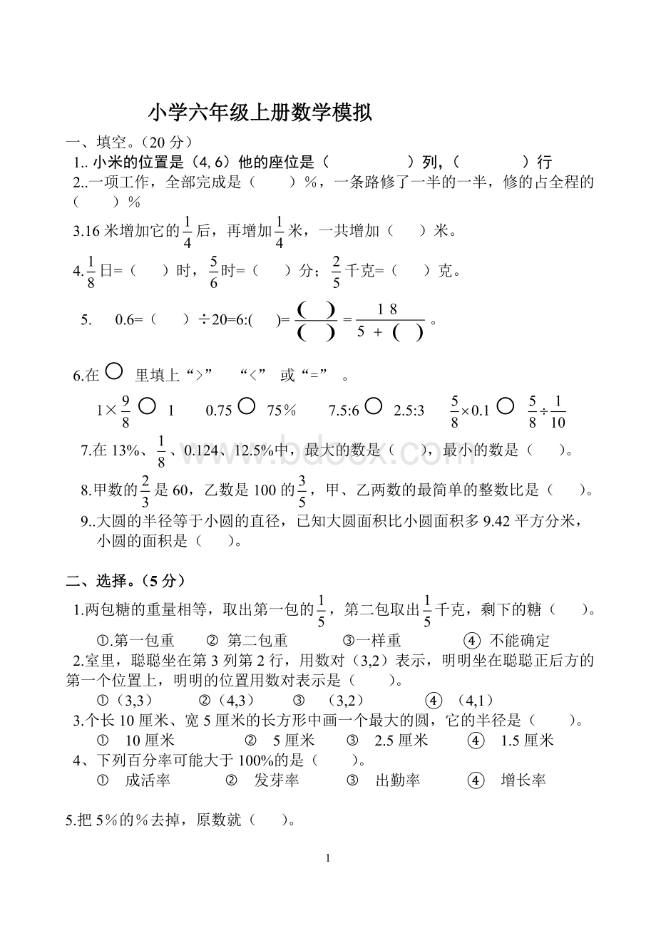 最新人教版六年级数学上册期末测试题.doc_第1页