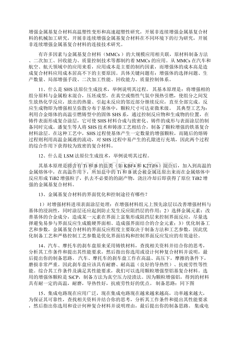 金属基复合材料知识讲解.docx_第3页