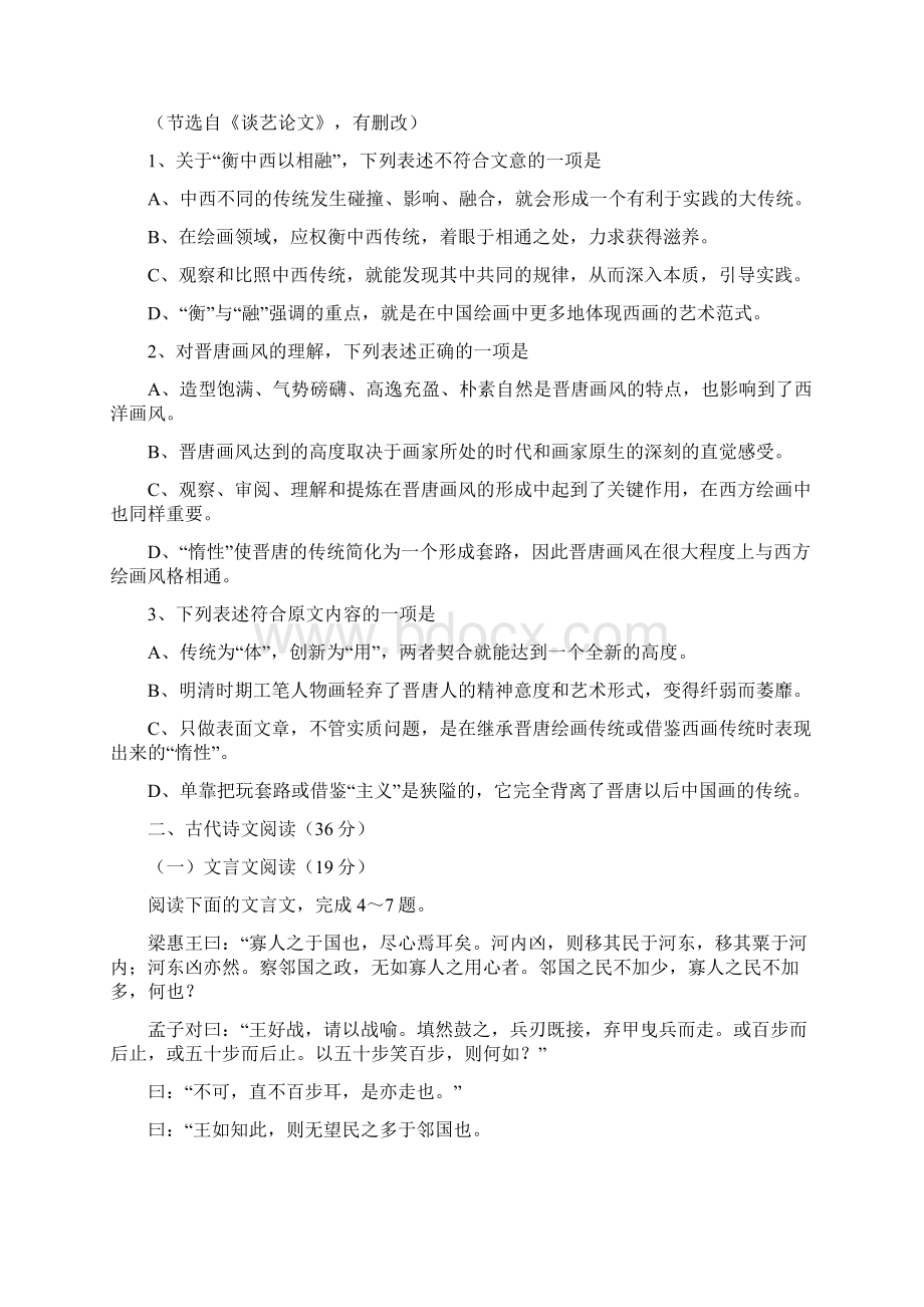 广西体育高等专科学校单招语文模拟试题及答案.docx_第2页