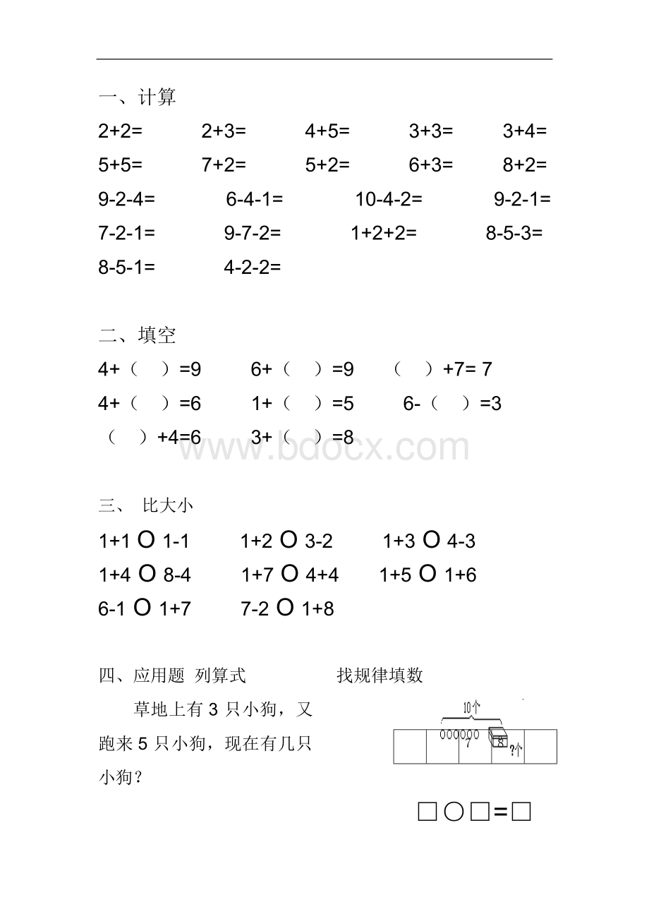 10以内加减法练习(比大小).doc_第1页