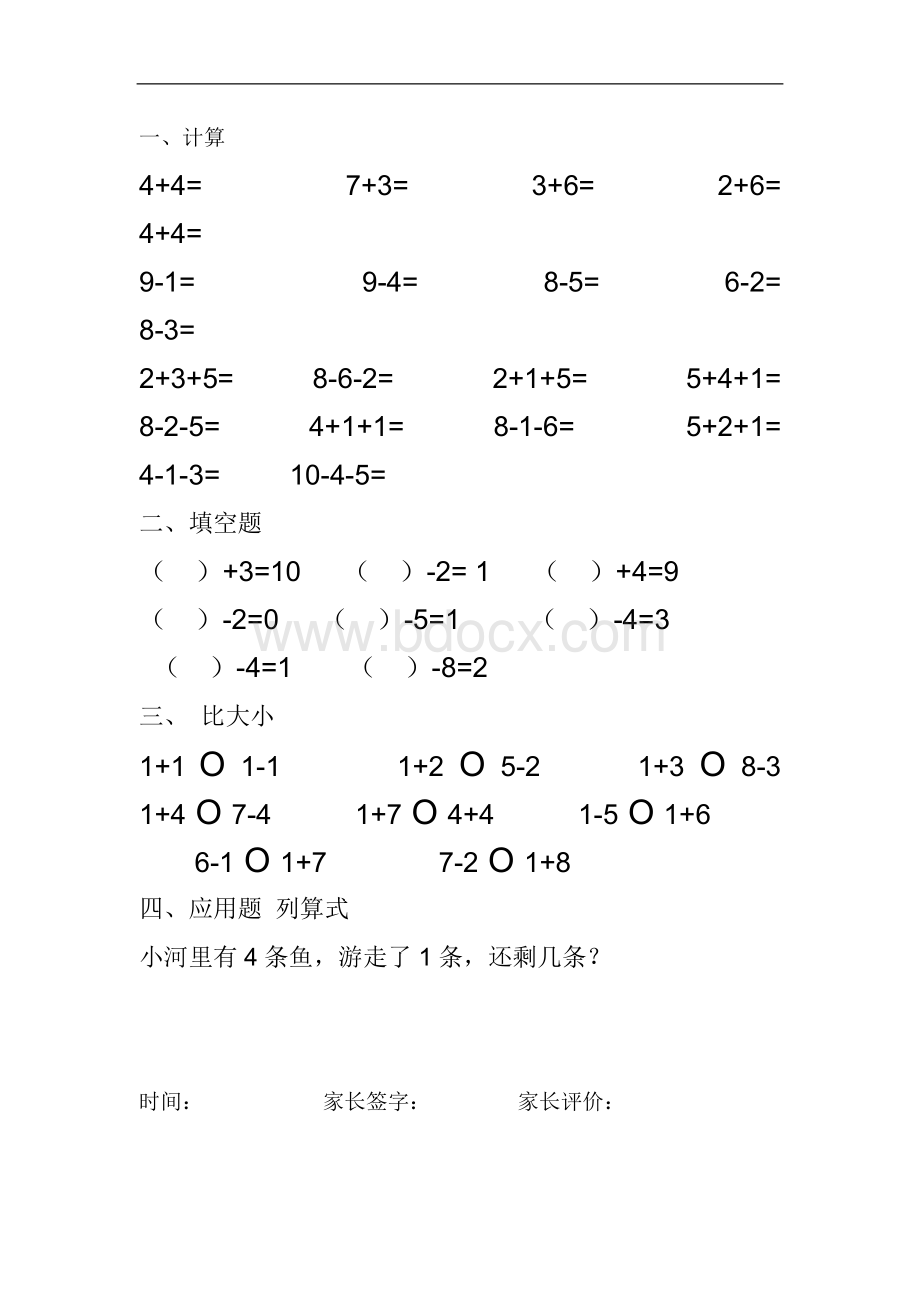 10以内加减法练习(比大小).doc_第2页