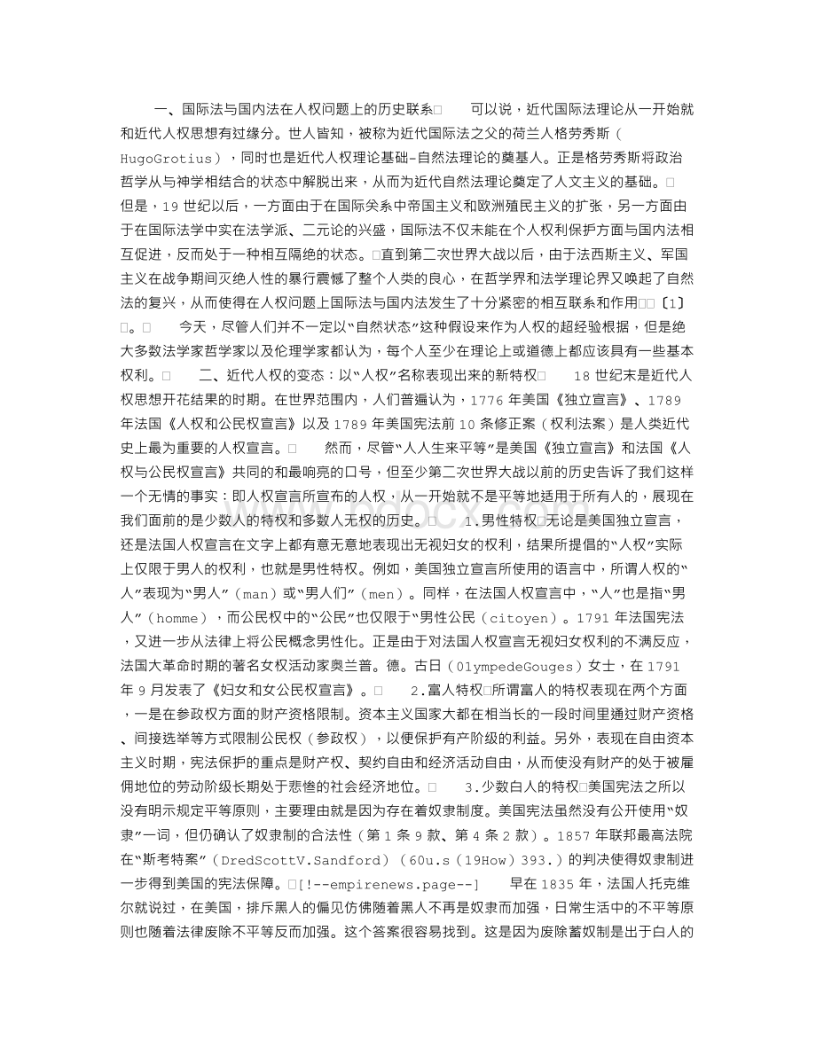 关于人权与国际法若干问题的初步思考文档格式.doc_第1页