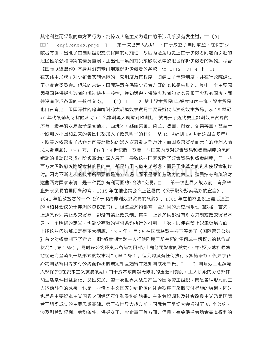 关于人权与国际法若干问题的初步思考.doc_第3页