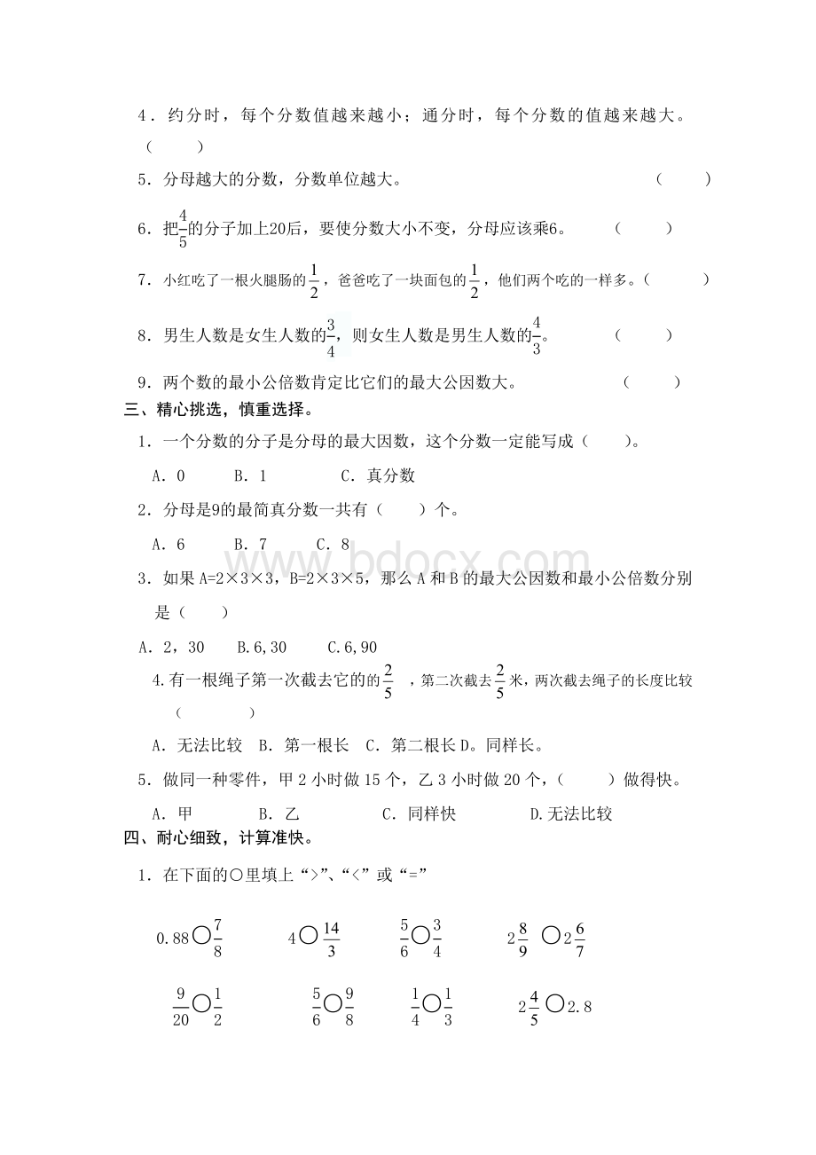 最新人教版五年级数学下册第四单元试卷Word文档下载推荐.doc_第2页