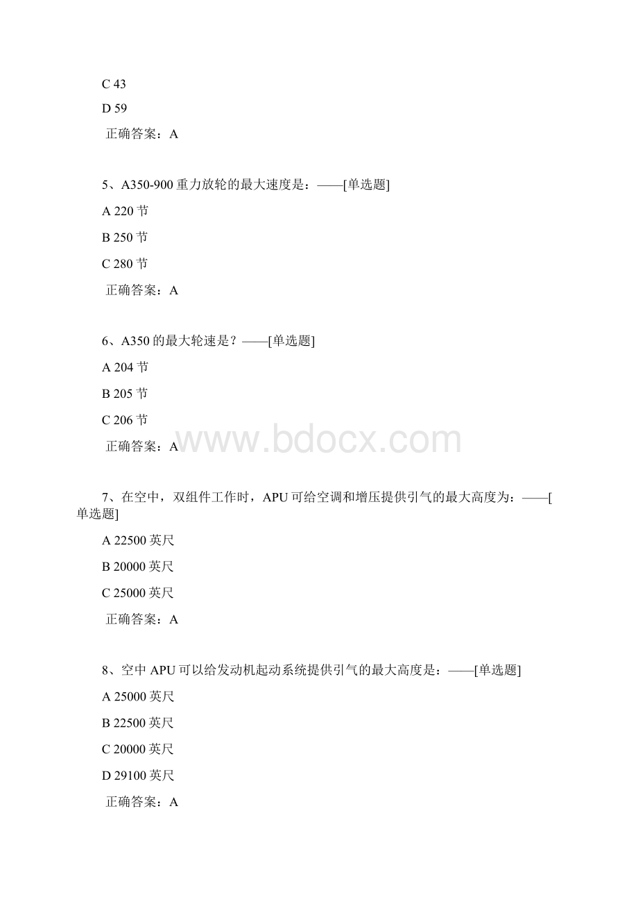 A350机型题题库245道.docx_第2页