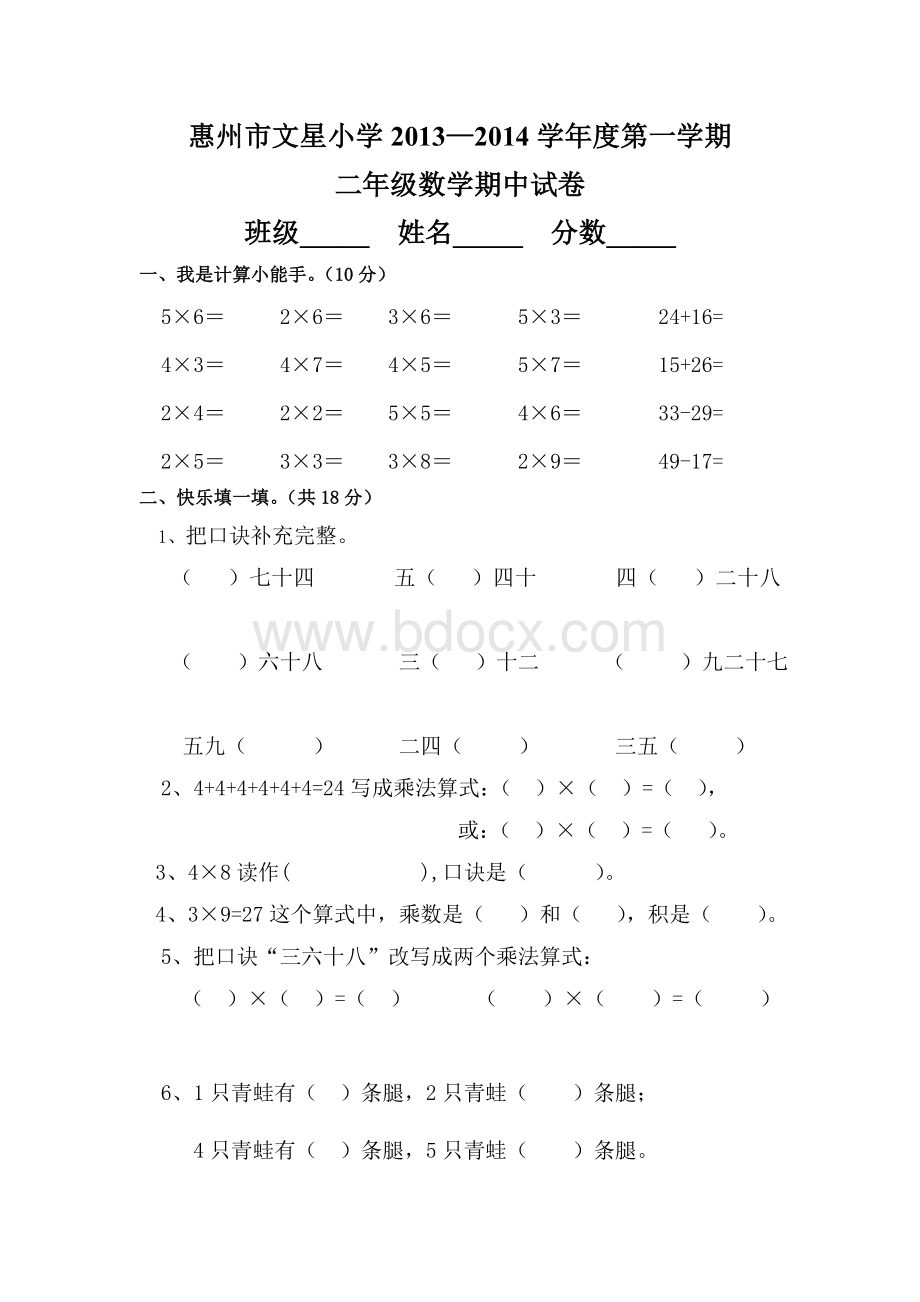 新北师大二年级上册数学期中试卷.doc_第1页