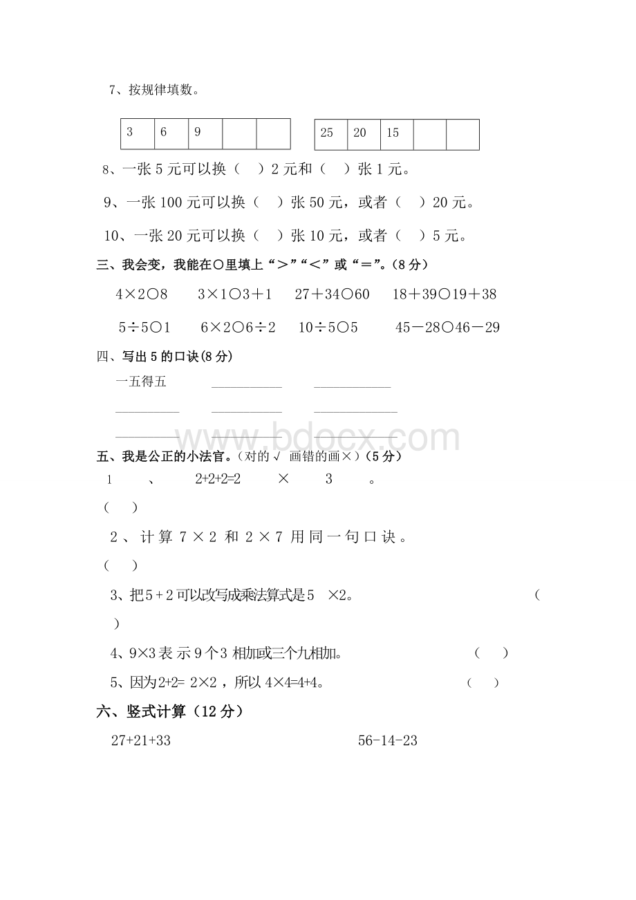 新北师大二年级上册数学期中试卷.doc_第2页