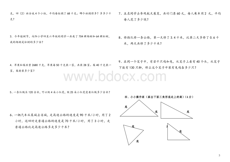 2015年人教版四年级数学下册期末测试卷.doc_第3页