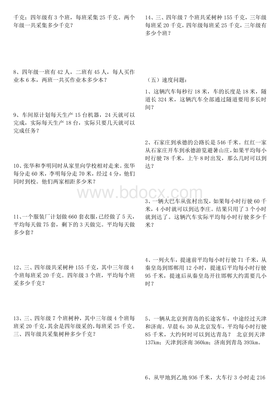 四年级应用题Word文档下载推荐.docx_第3页