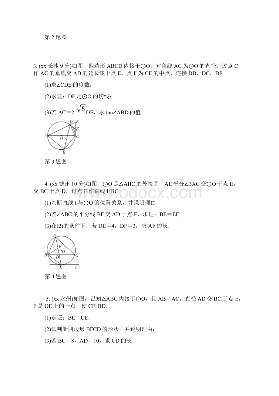 中考数学第二部分题型研究题型五圆的综合题试题Word文档下载推荐.docx_第2页