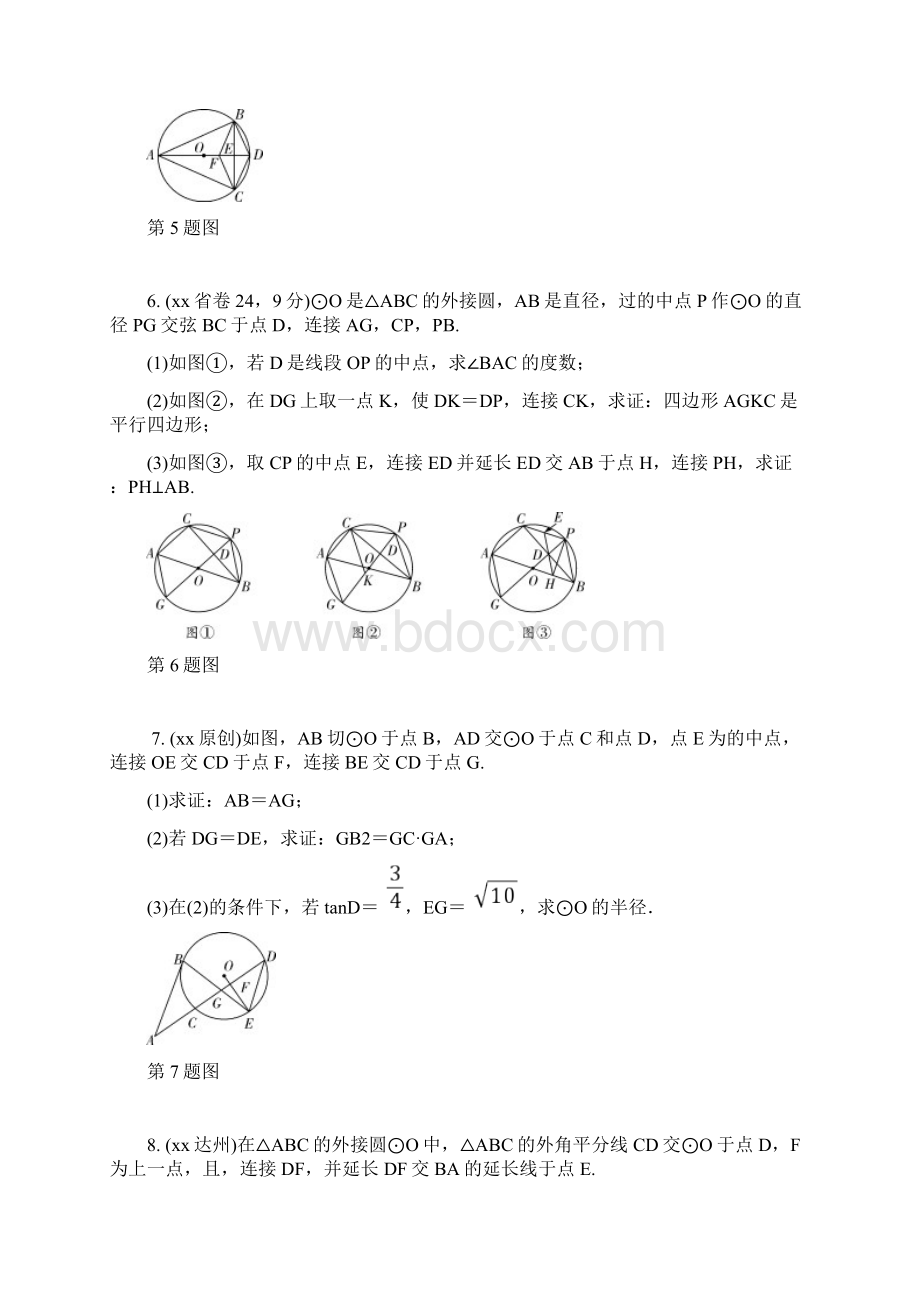 中考数学第二部分题型研究题型五圆的综合题试题Word文档下载推荐.docx_第3页