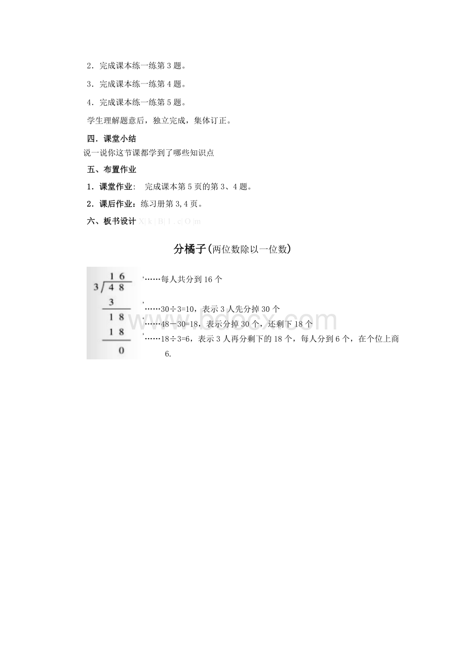 北师大版三年级数学下册《分橘子》教学设计Word文件下载.doc_第3页