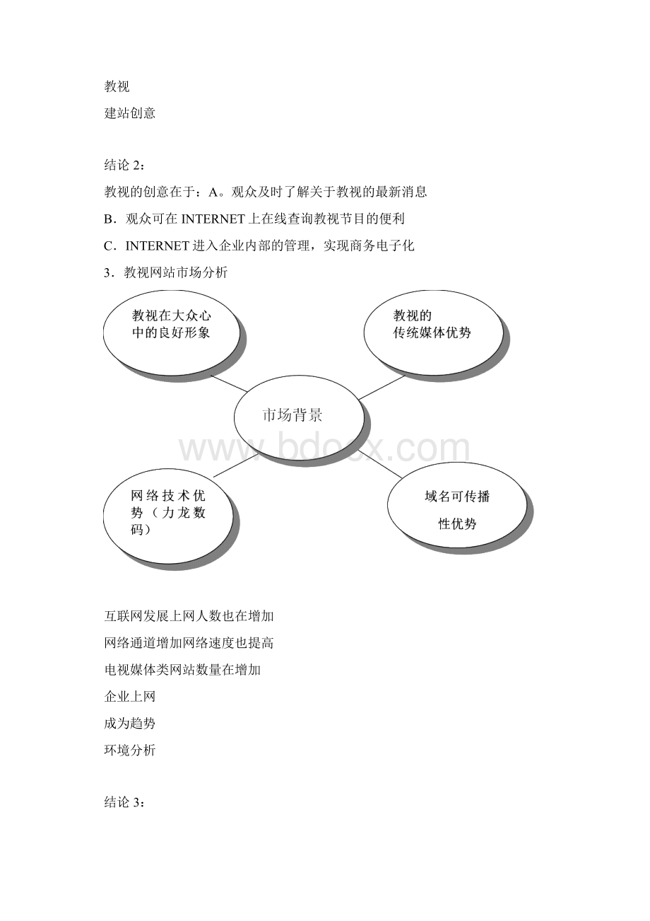 策划案示范doc22免费下载.docx_第3页