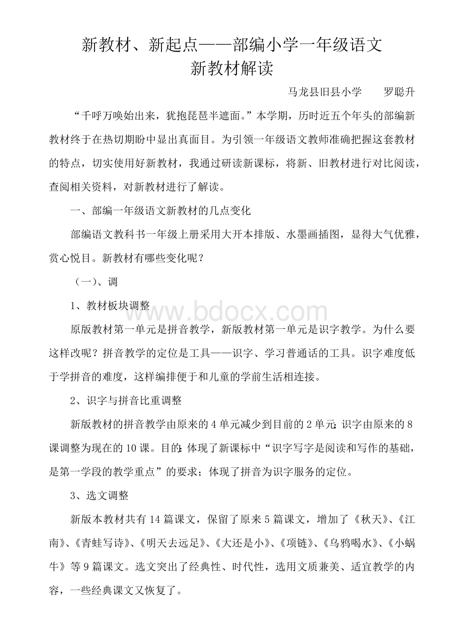 部编版一年级语文新教材解读.docx_第1页