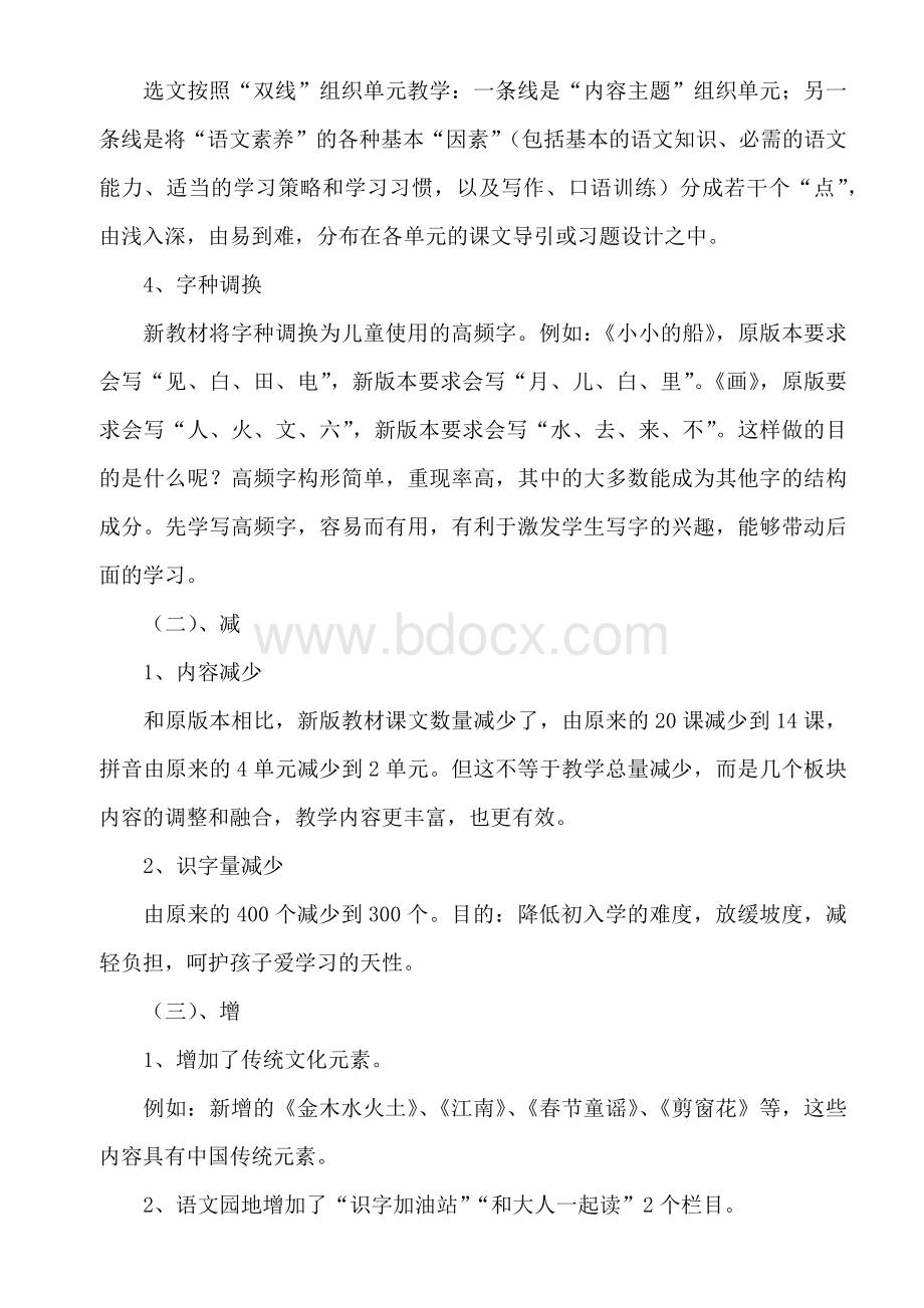 部编版一年级语文新教材解读.docx_第2页