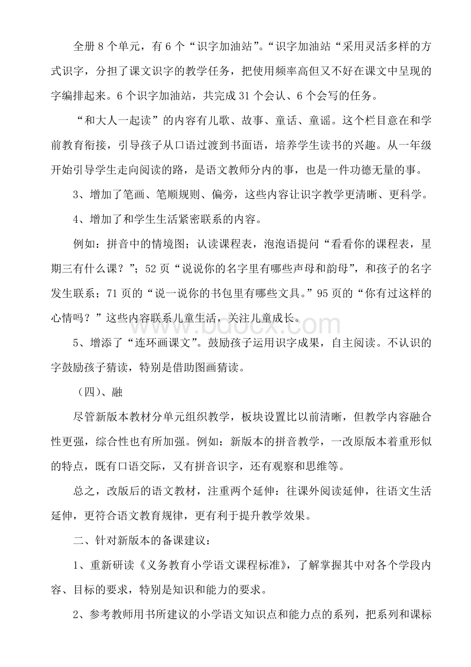 部编版一年级语文新教材解读.docx_第3页