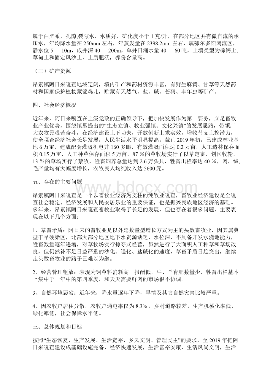 建设社会主义新农村新牧区规划方案.docx_第2页