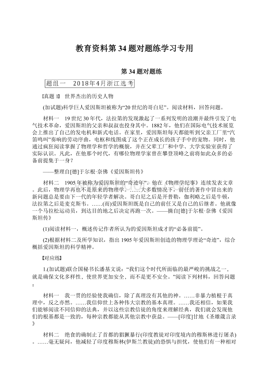 教育资料第34题对题练学习专用.docx_第1页