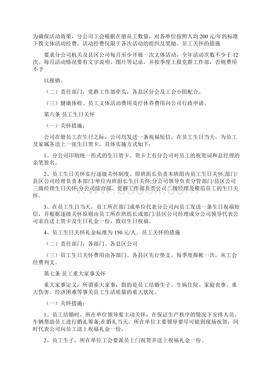 员工关怀方案.docx_第2页