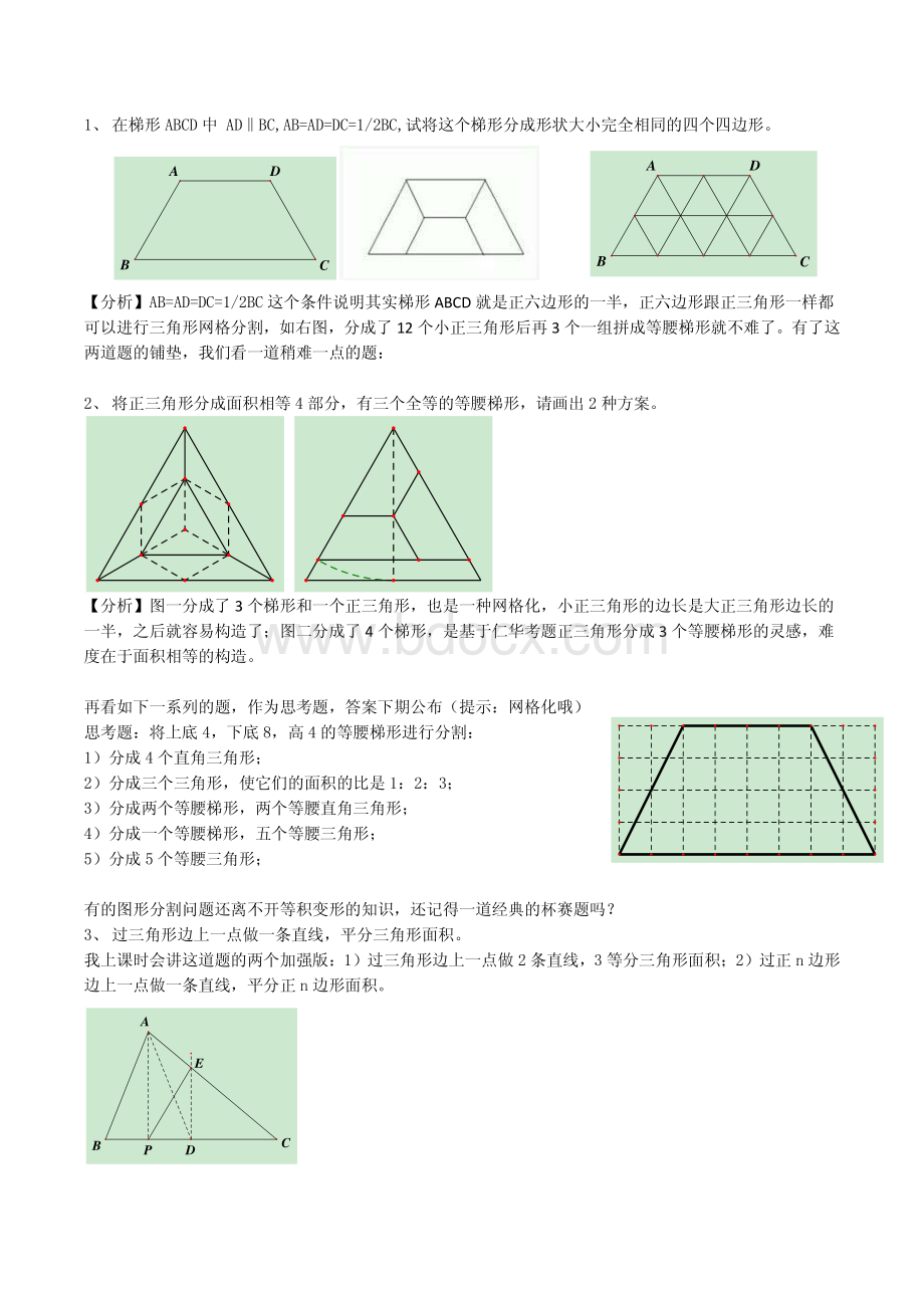 仁华图形分割题目9资料下载.pdf_第1页