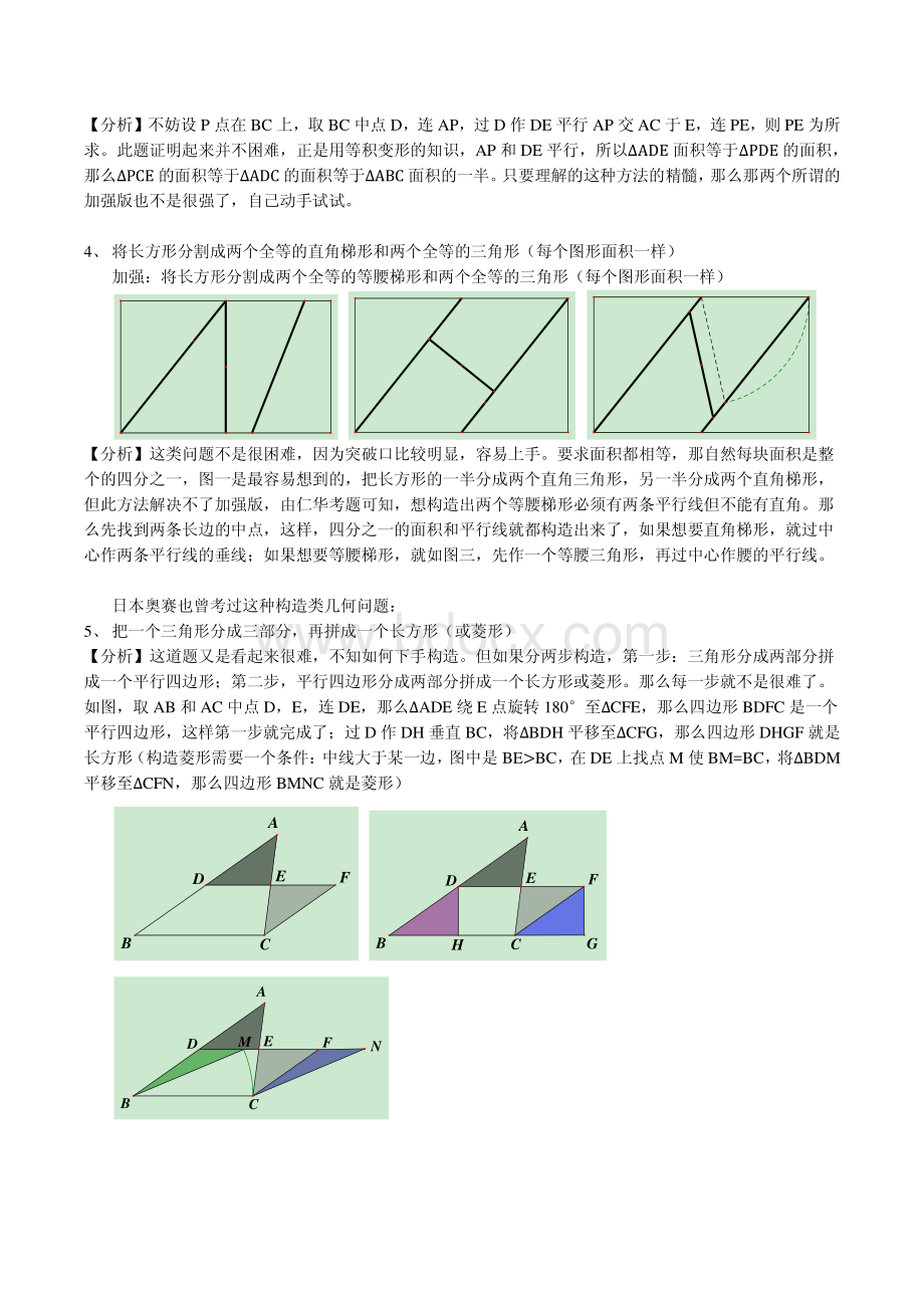 仁华图形分割题目9资料下载.pdf_第2页