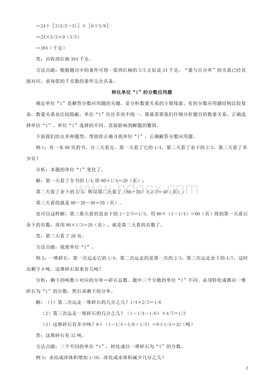 新人教版六年级数学上册应用题分类解法讲解Word文档下载推荐.doc_第2页