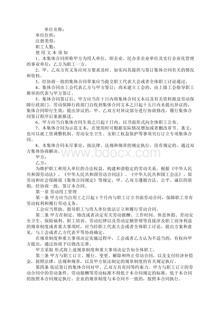 集体解除劳动合同标准版范本Word文档下载推荐.docx_第2页