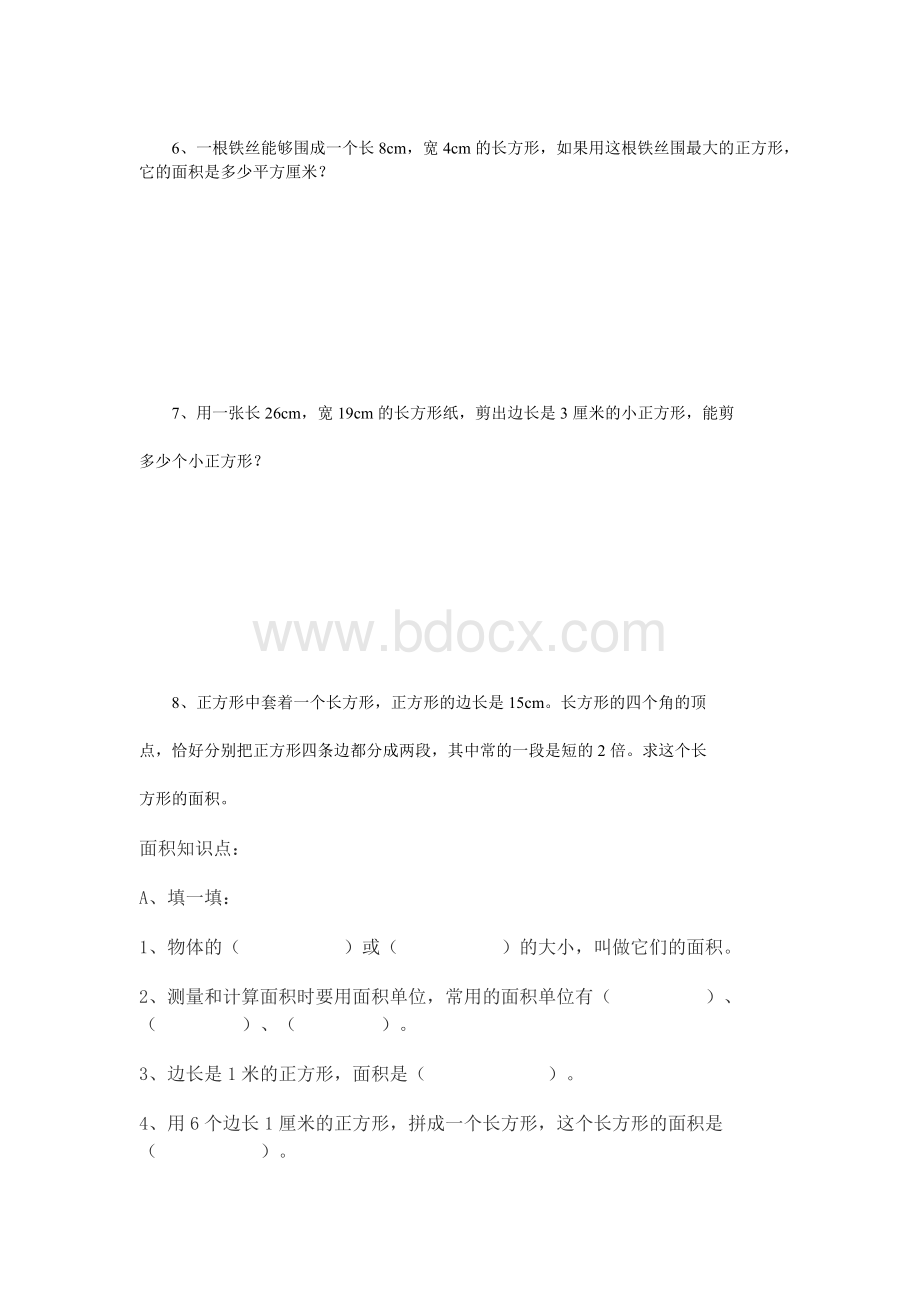 三年级长方形和正方形周长与面积练习题下学期期末文档格式.doc_第2页