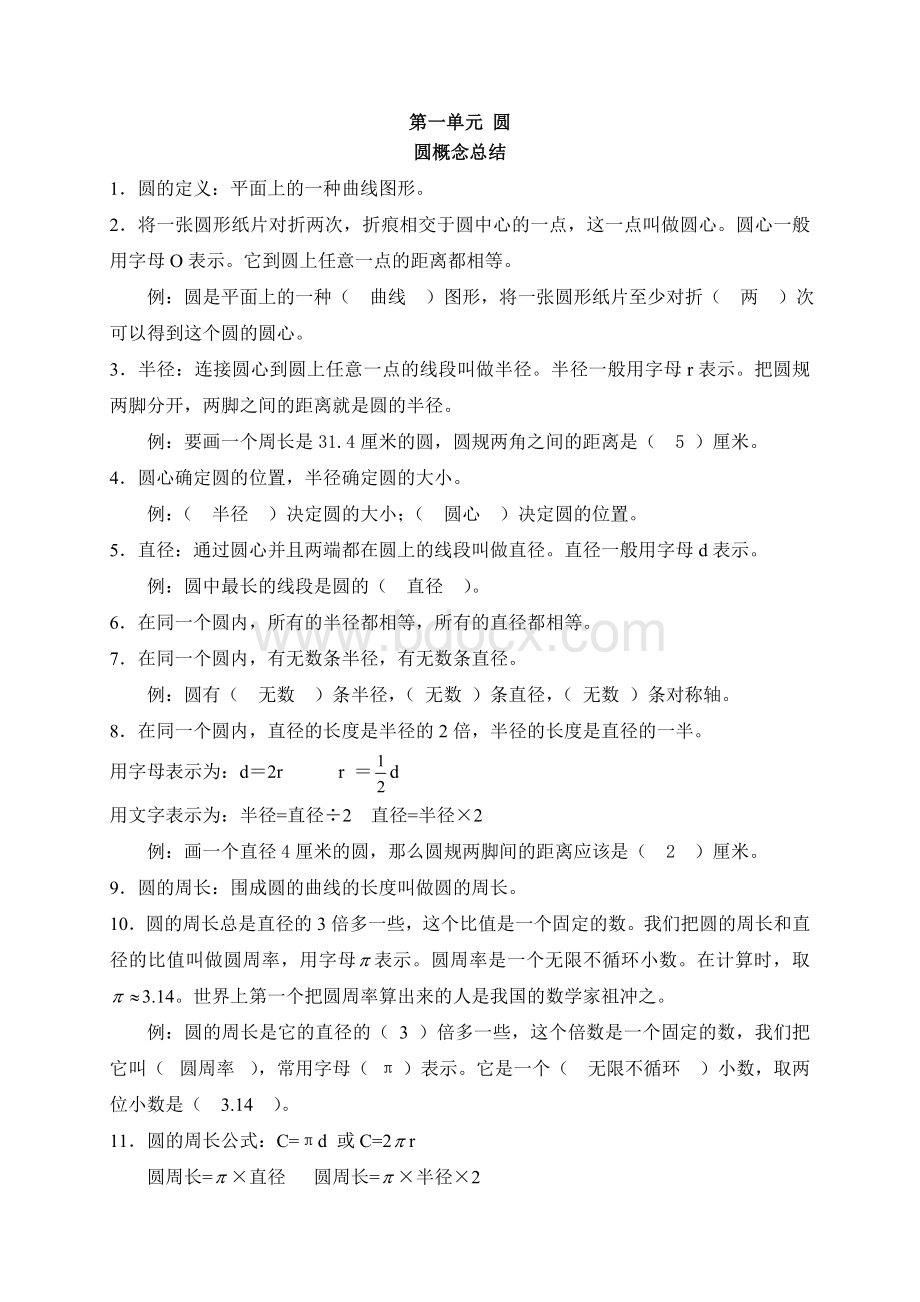 北师大版数学六年级知识点整理.doc