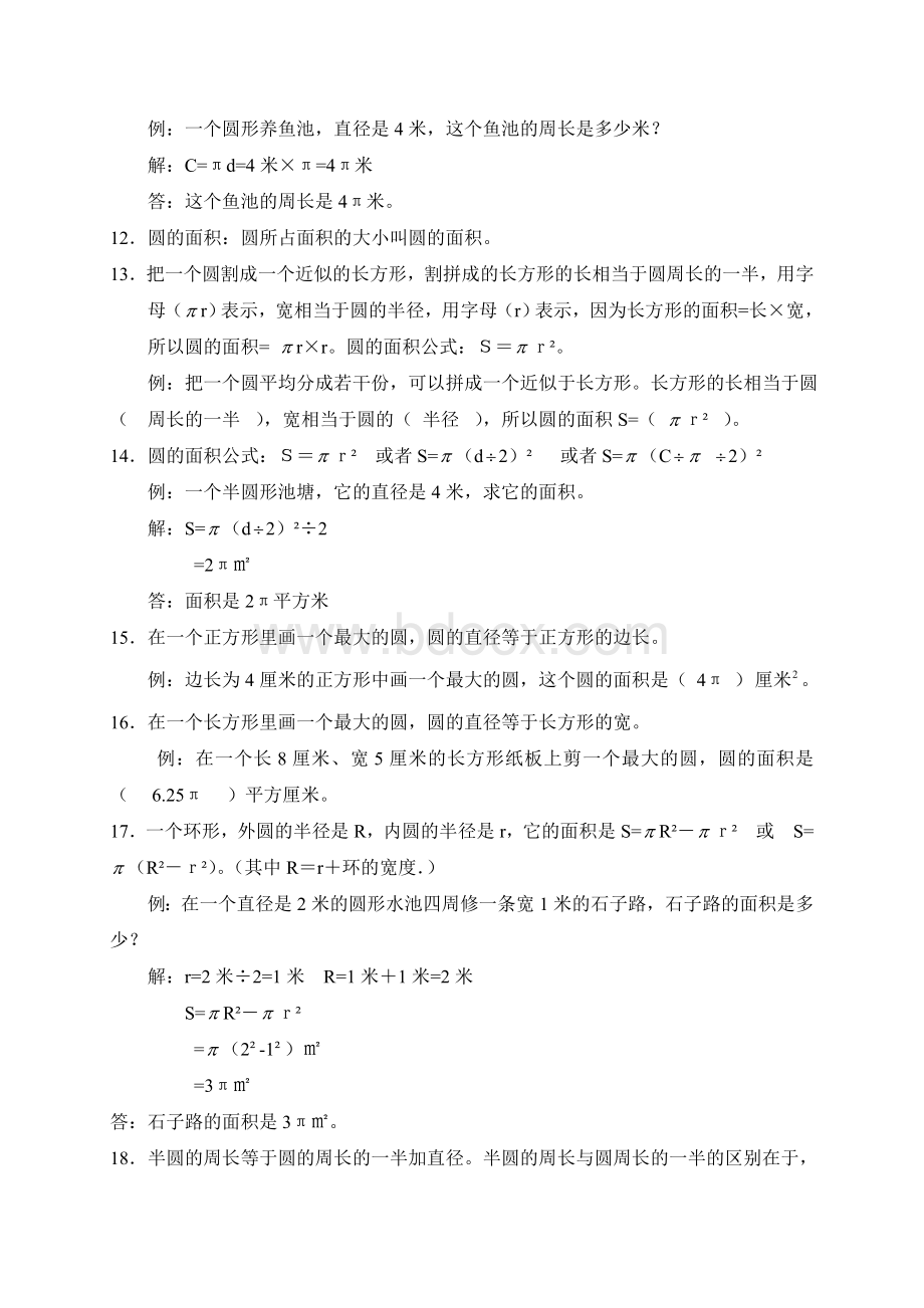 北师大版数学六年级知识点整理Word文档下载推荐.doc_第2页