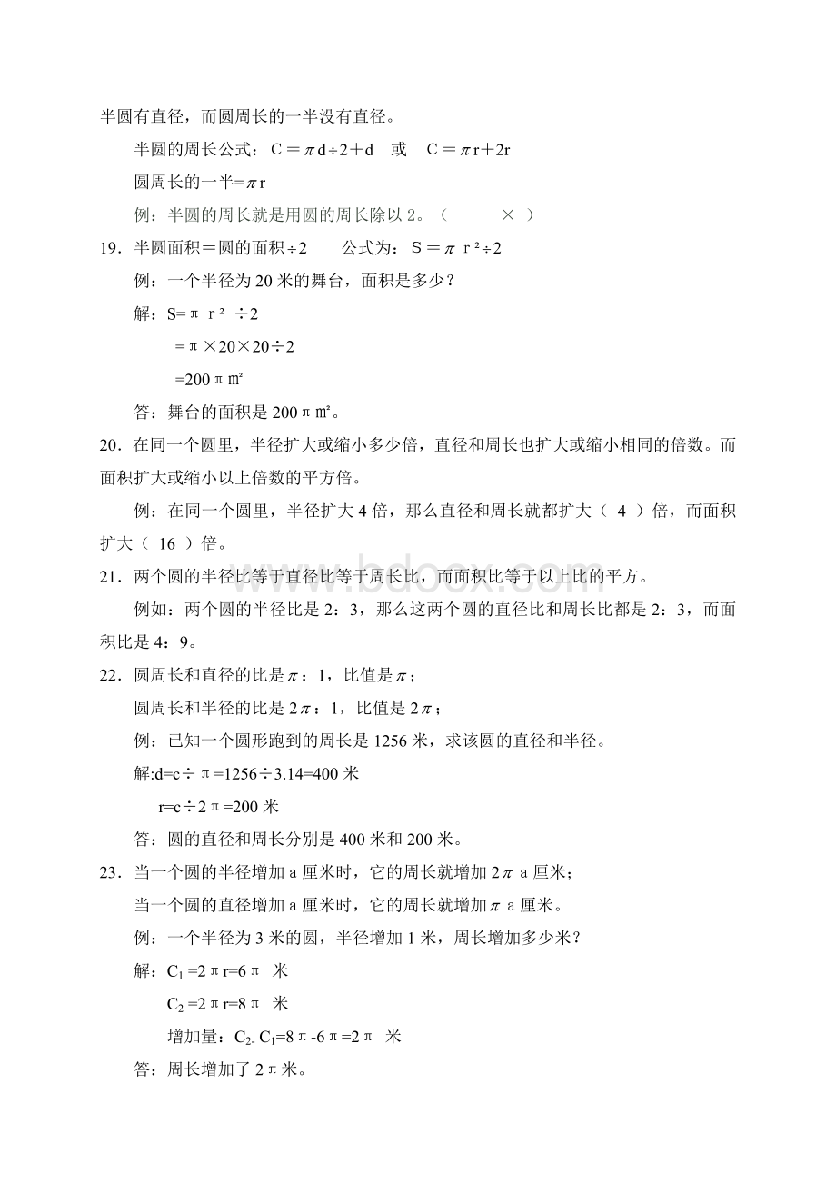 北师大版数学六年级知识点整理Word文档下载推荐.doc_第3页