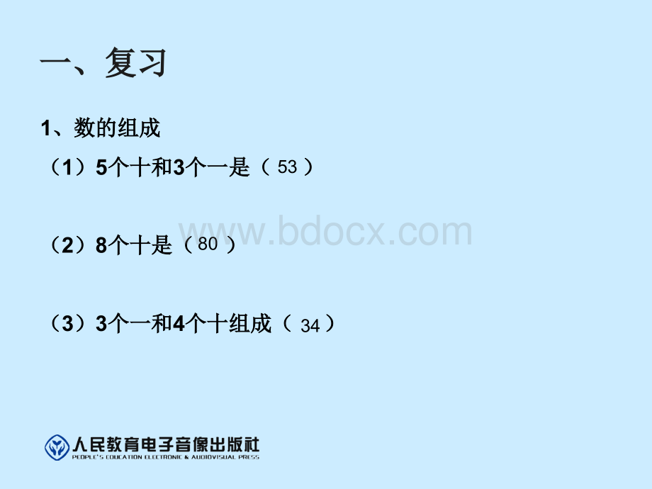 新人教版一年级数学下册第四单元解决问题例7.ppt_第2页