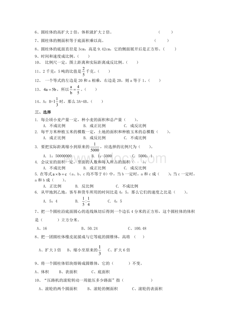 六年级下册数学三四单元测试卷.docx_第2页