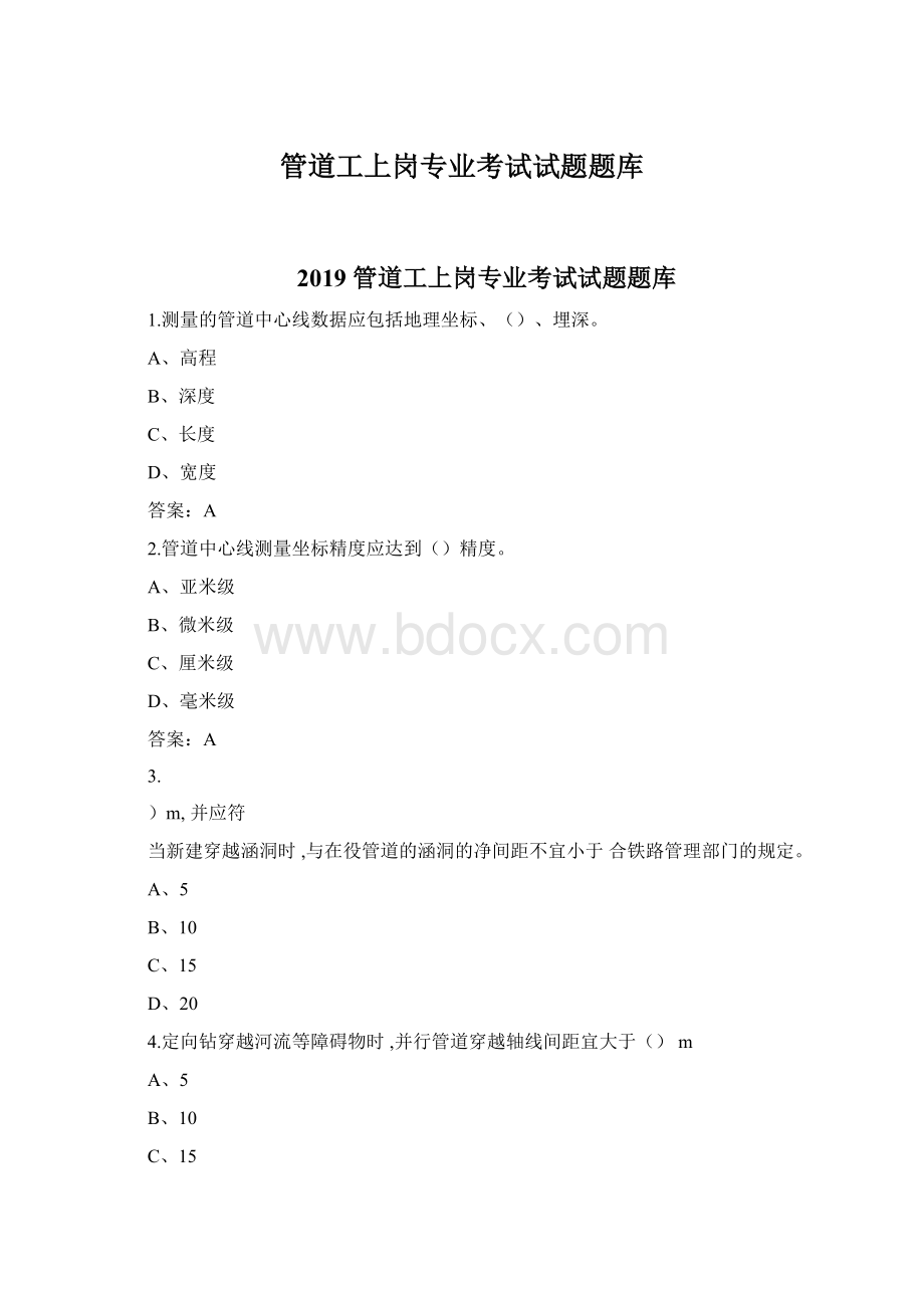 管道工上岗专业考试试题题库Word格式文档下载.docx