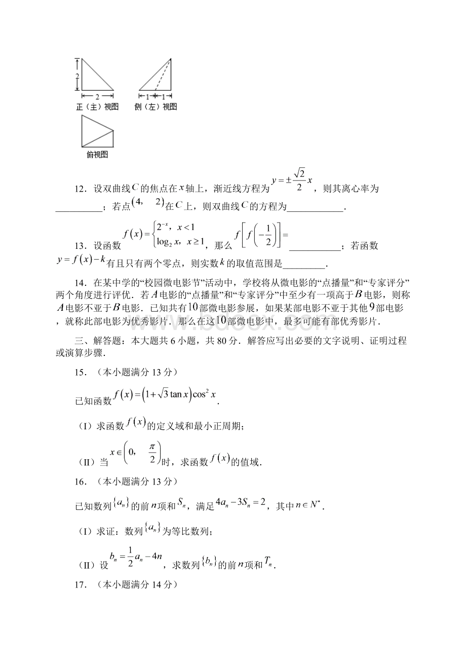 北京市西城区届高三二模数学文试题含答案.docx_第3页