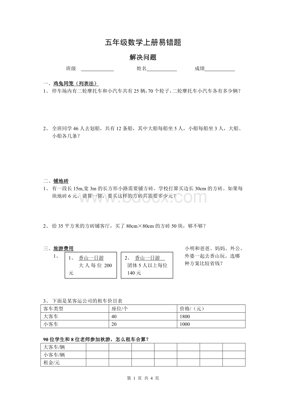 五年级数学上册易错题(解决问题).doc