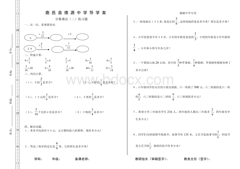 北师大版五年级下册分数乘法前两节练习题.doc_第1页