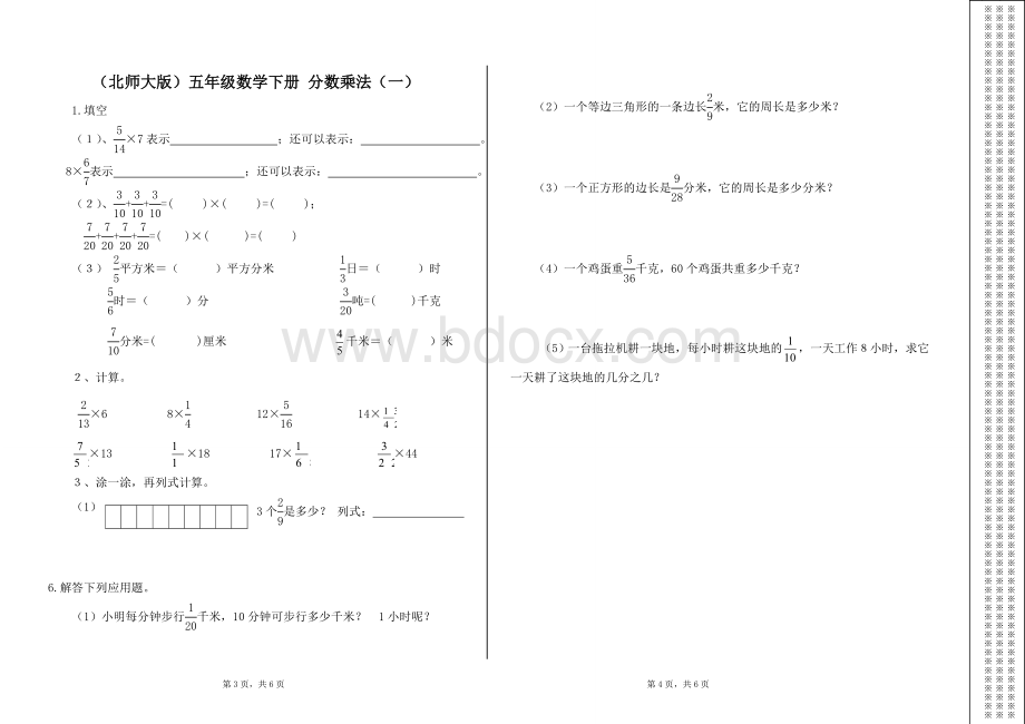 北师大版五年级下册分数乘法前两节练习题.doc_第2页