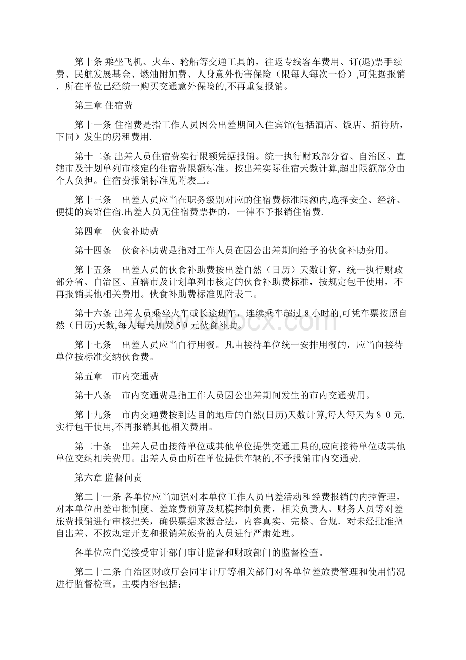 自治区党政机关事业单位差旅费管理办法.docx_第2页