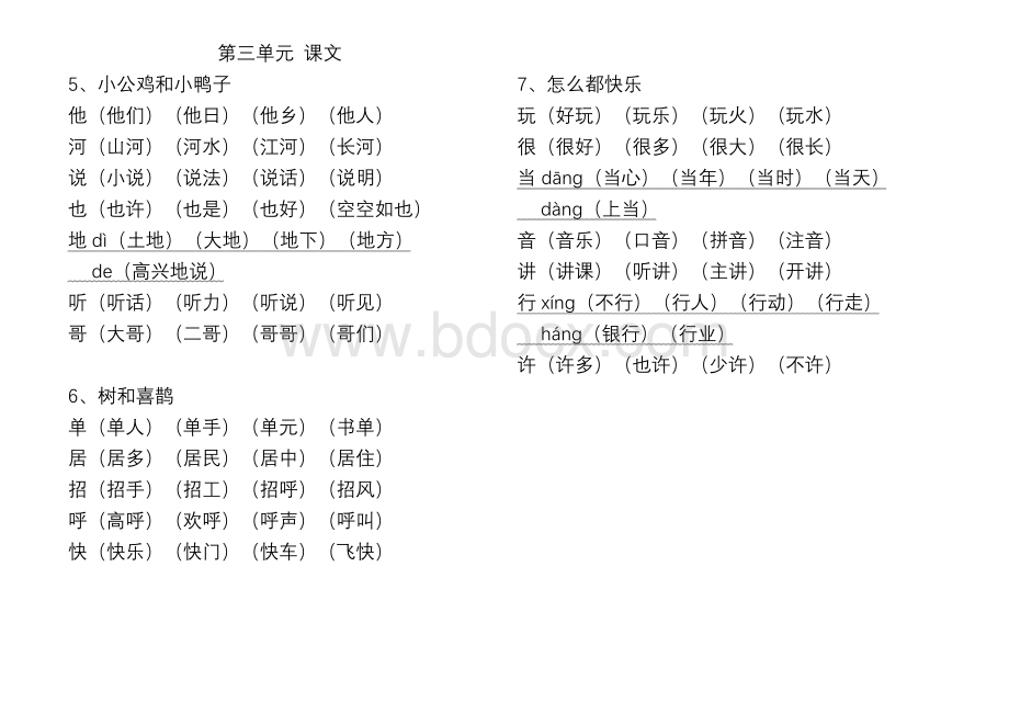 语文人教版一年级下册生字表Word格式.docx_第3页