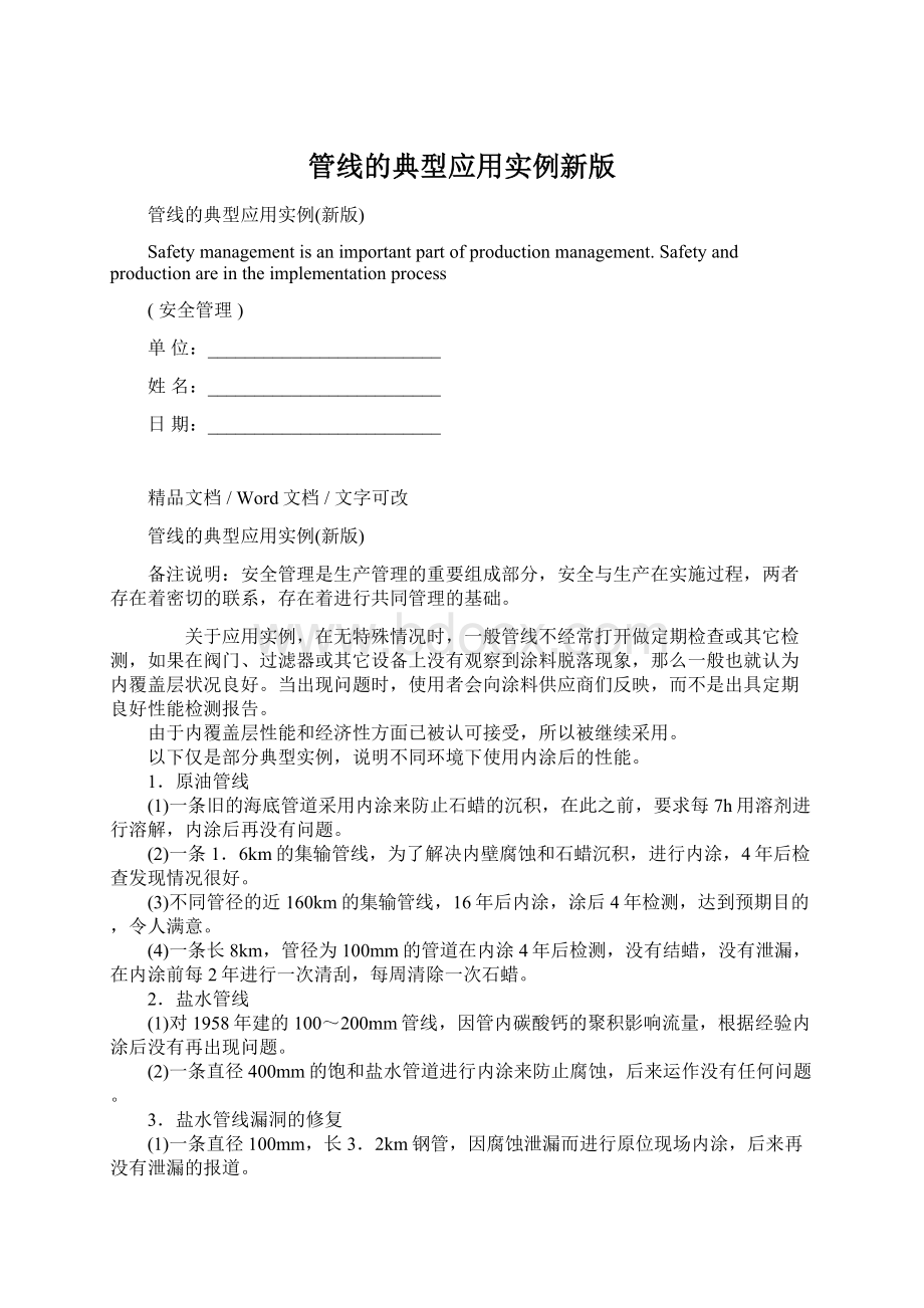 管线的典型应用实例新版.docx