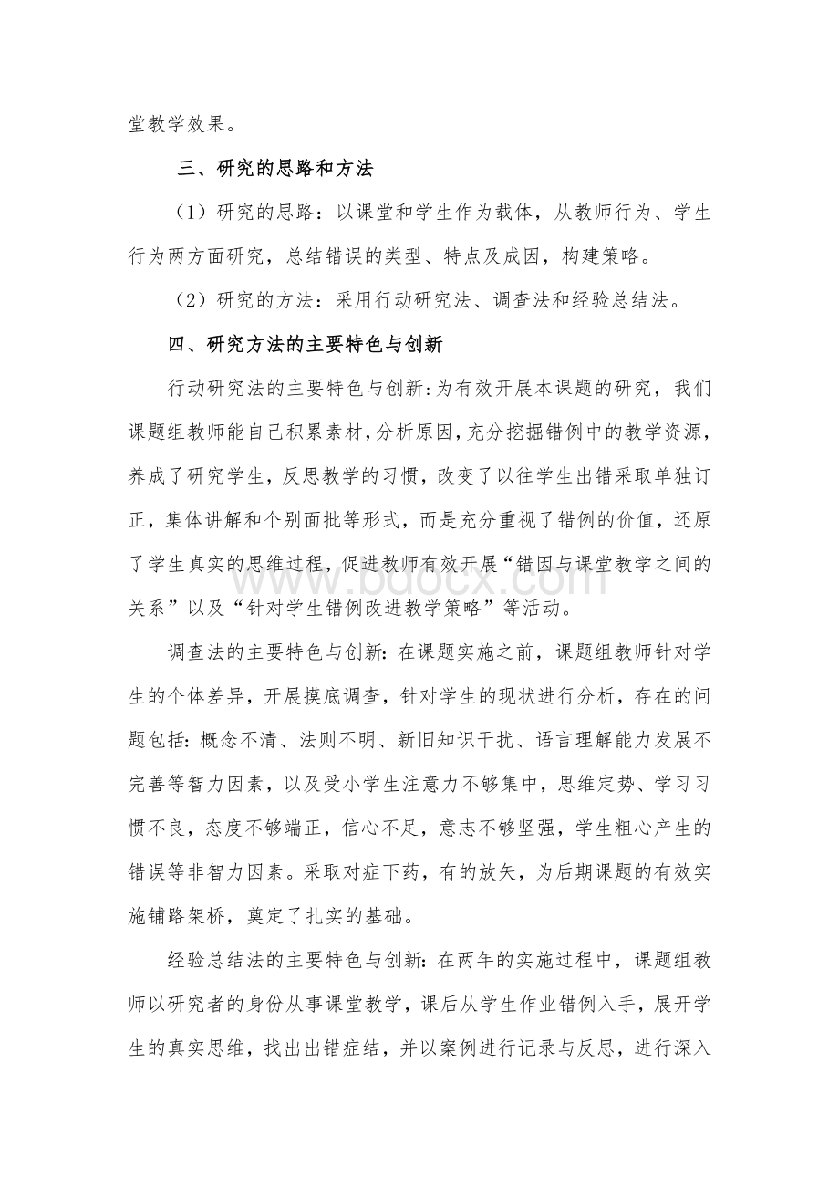 错误资源结题报告Word文件下载.doc_第2页